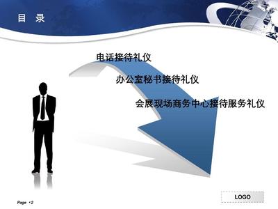 会展接待中的商务服务礼仪